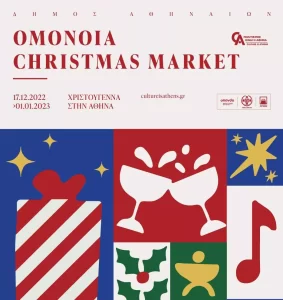 XMAS 2022 Omonoia Christmas Market digital poster e1671181520924