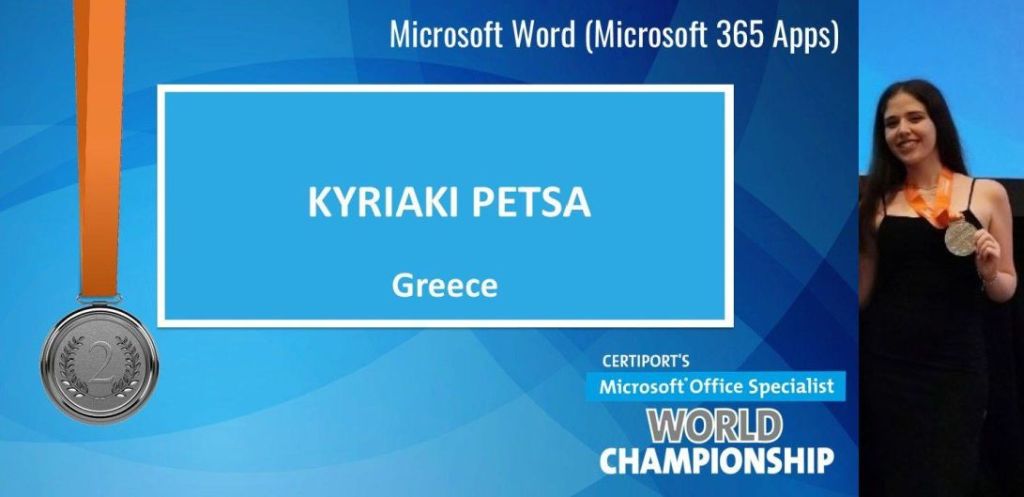 Κυριακή Πέτσα Διαγωνισμός «Microsoft Office Specialist»