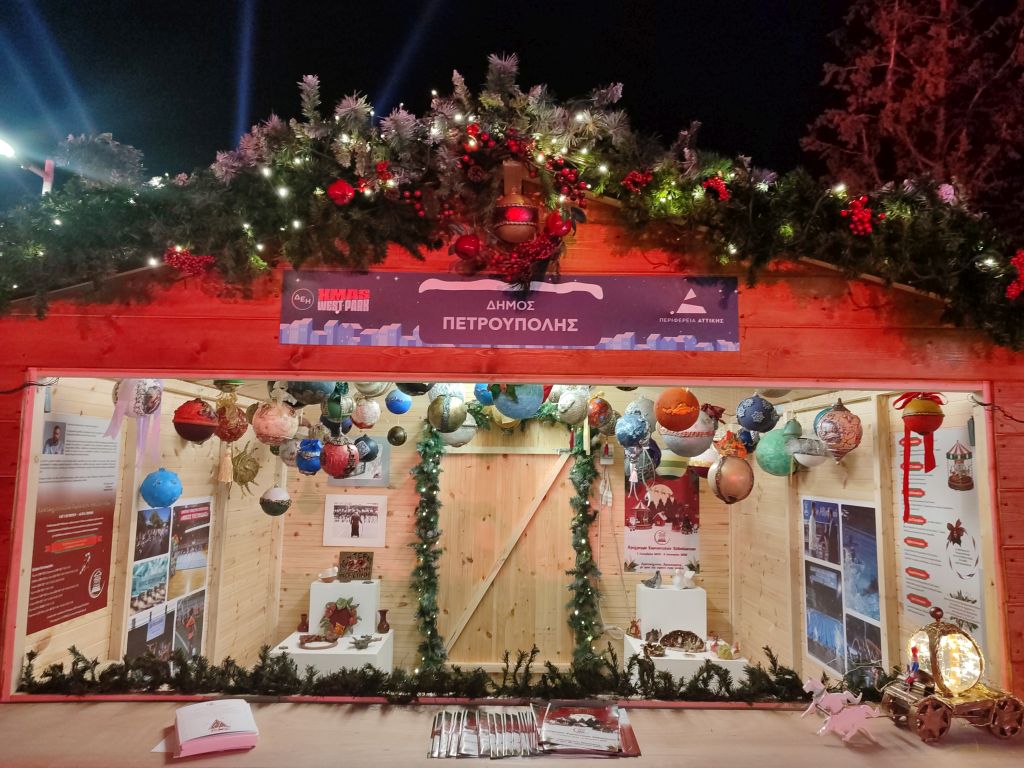 Περίπτερο Δήμου Πετρούπολης Χωριό Δήμων Χριστουγεννιάτικο Χωριό πάρκο «Αντ. Τρίτσης» 2025 (4)